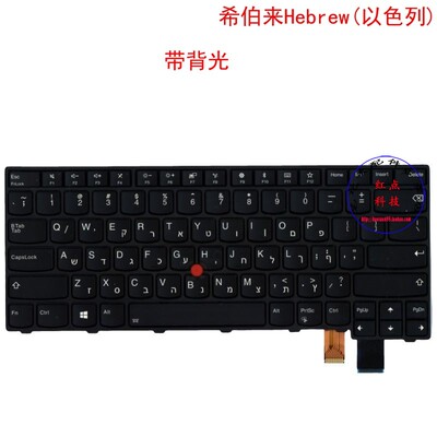 希伯来Hebrew(以色列)键盘联想Thinkpad T470p 01EP441 01EP482