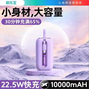 移动电源 机乐堂充电宝10000毫安自带线大容量快充家用超薄便携式