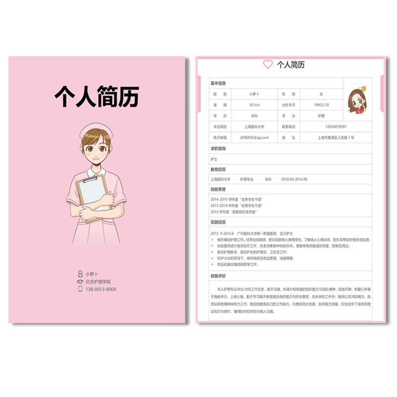 199套医生护士个人简历模板word 医护制作医疗临床护理专业面试