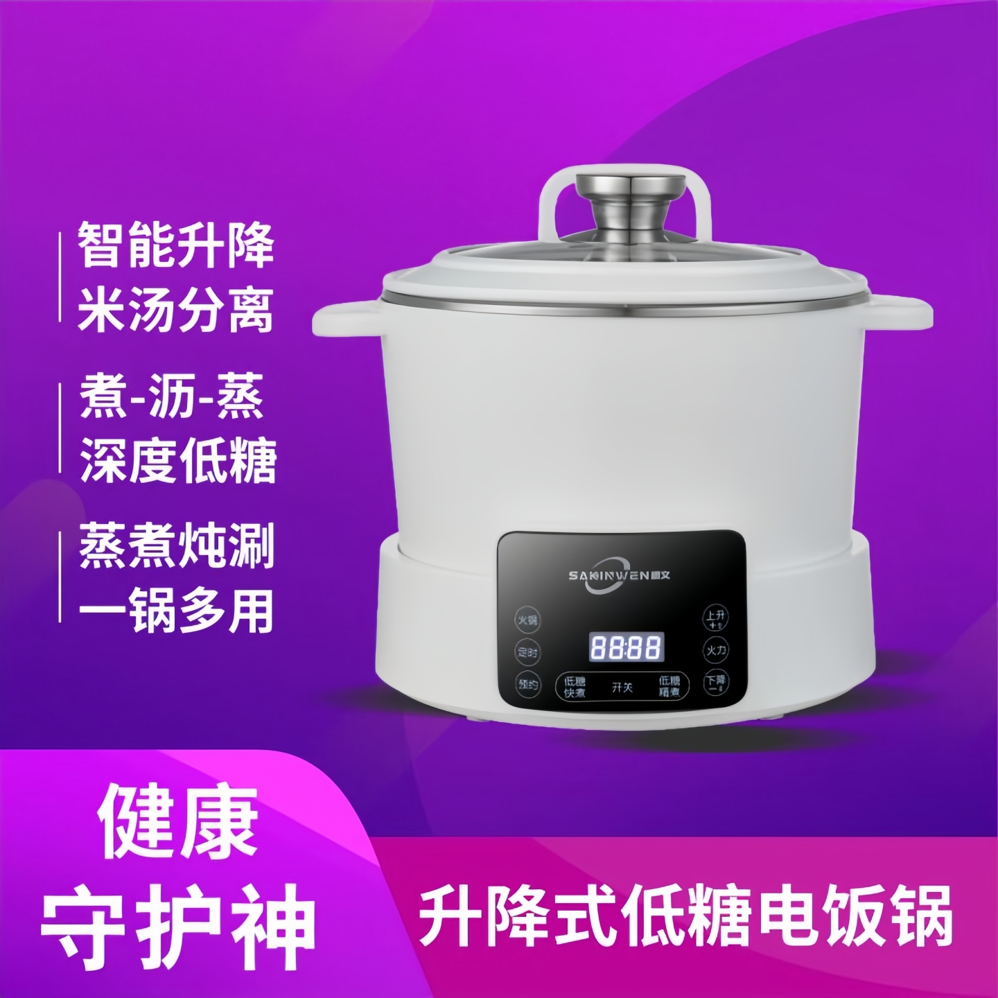 樱文低糖电饭煲智能升降沥米饭米汤分离电饭锅家用全自动蒸饭神器