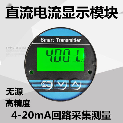 直流电流4-20mA回路测量无源模块
