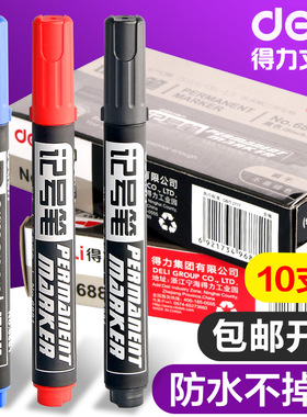 得力记号笔黑色马克笔勾线笔油性笔不掉色快递大头笔粗包邮批发
