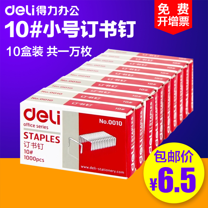 10盒装 10号小号钉 请勿选错