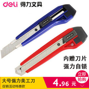 得力强力美工刀2041大号带钢头切纸刀 裁纸刀 内赠刀片 批发超值