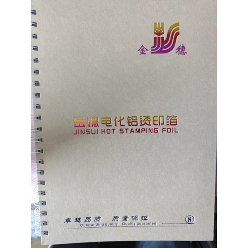 金穗新版本 烫金色卡设计正本精品烫金色卡对照2026版新第八版