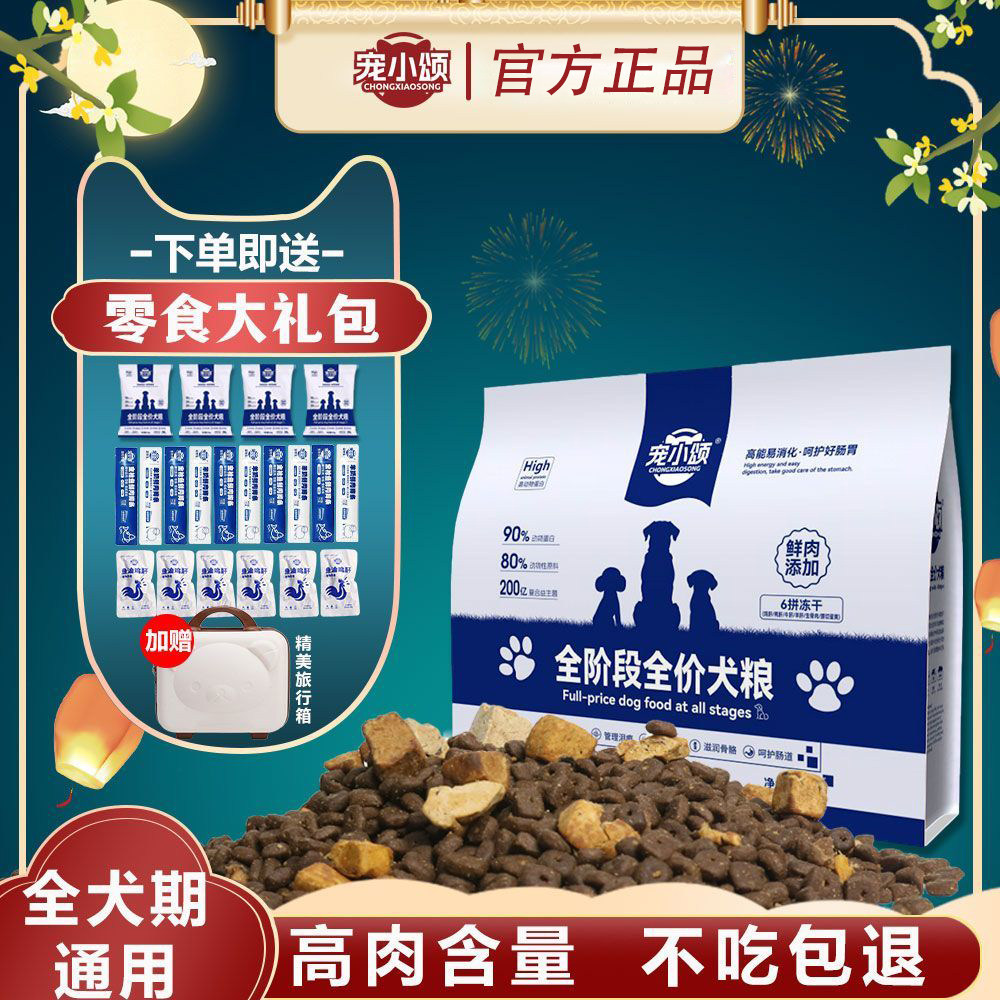 宠小颂鸭肉梨三文鱼犬粮