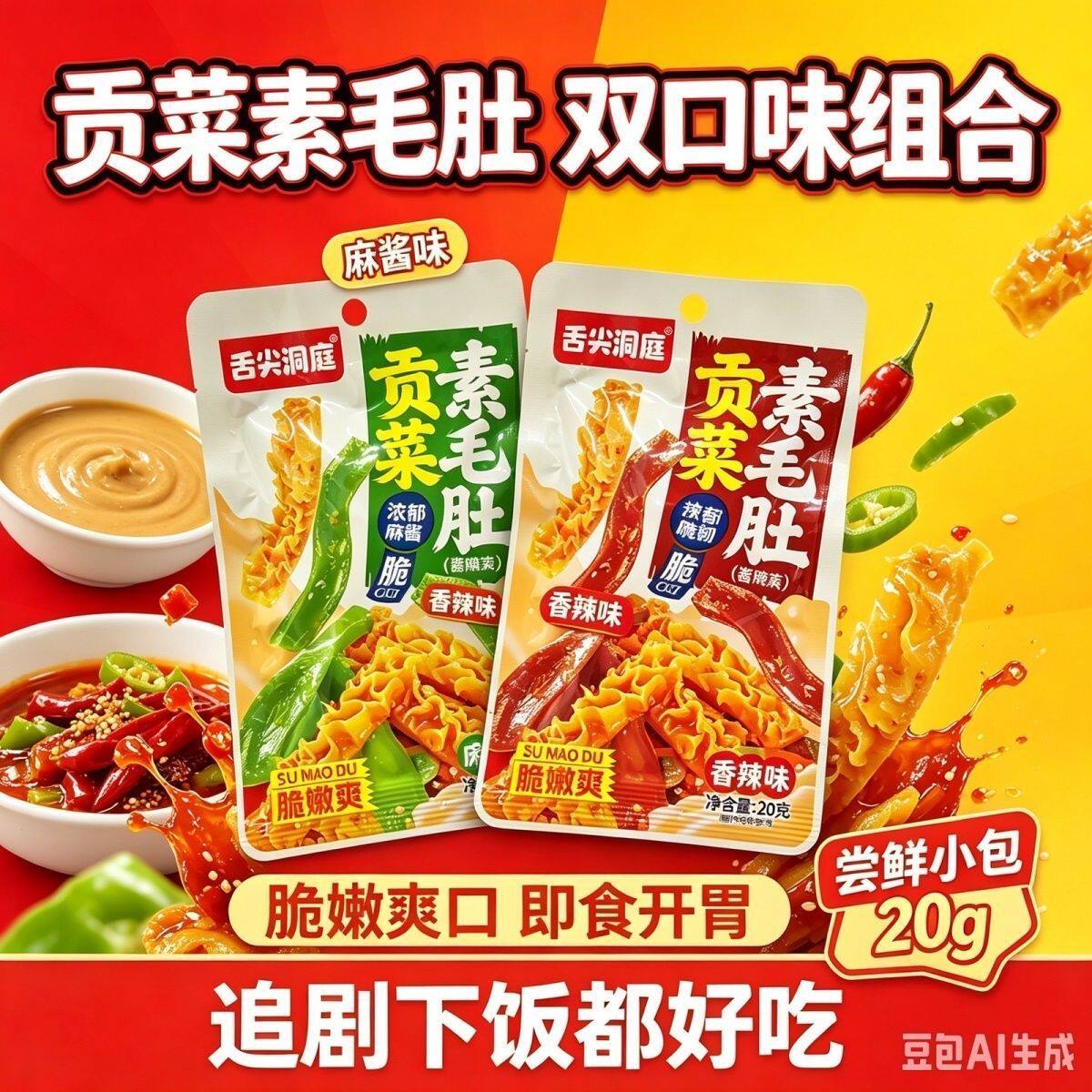 舌尖洞庭贡菜素毛肚素肥肠香辣味开袋即食休闲解馋便利素菜下饭菜