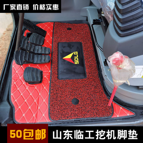 临工挖掘机E60/75F/90/135F/155/205/255/300/375H驾驶室脚垫地毯