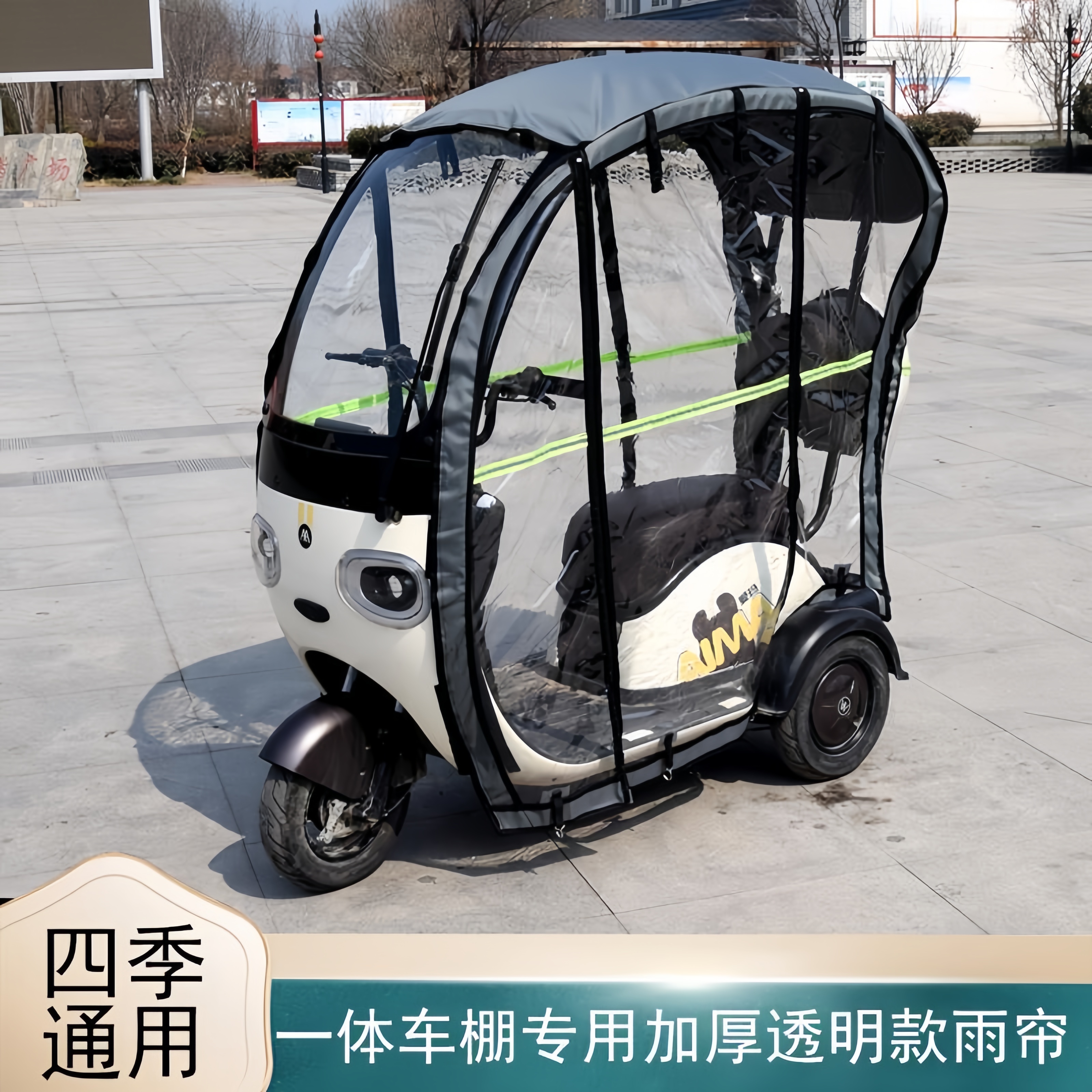 适用于台铃N3台铃X3一体车棚围帘篷K8E防寒三轮车雅底冠能A80雨帘