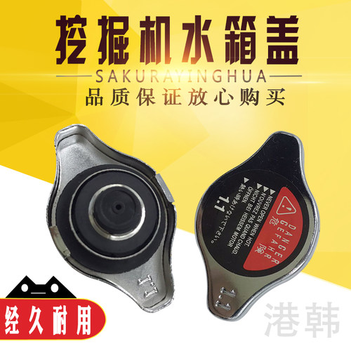 挖掘机配件 小挖专用水箱盖 优质款 日立ZX55/60/70机型专用款