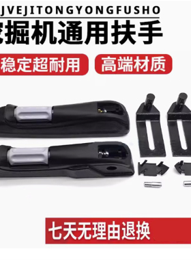 挖掘机配件柳工906 908 915 920 922 925D座椅扶手驾驶室左右扶手