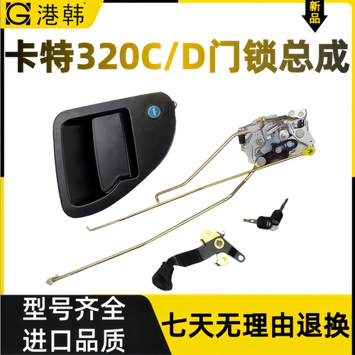 卡特320C/D323324329D门锁总成