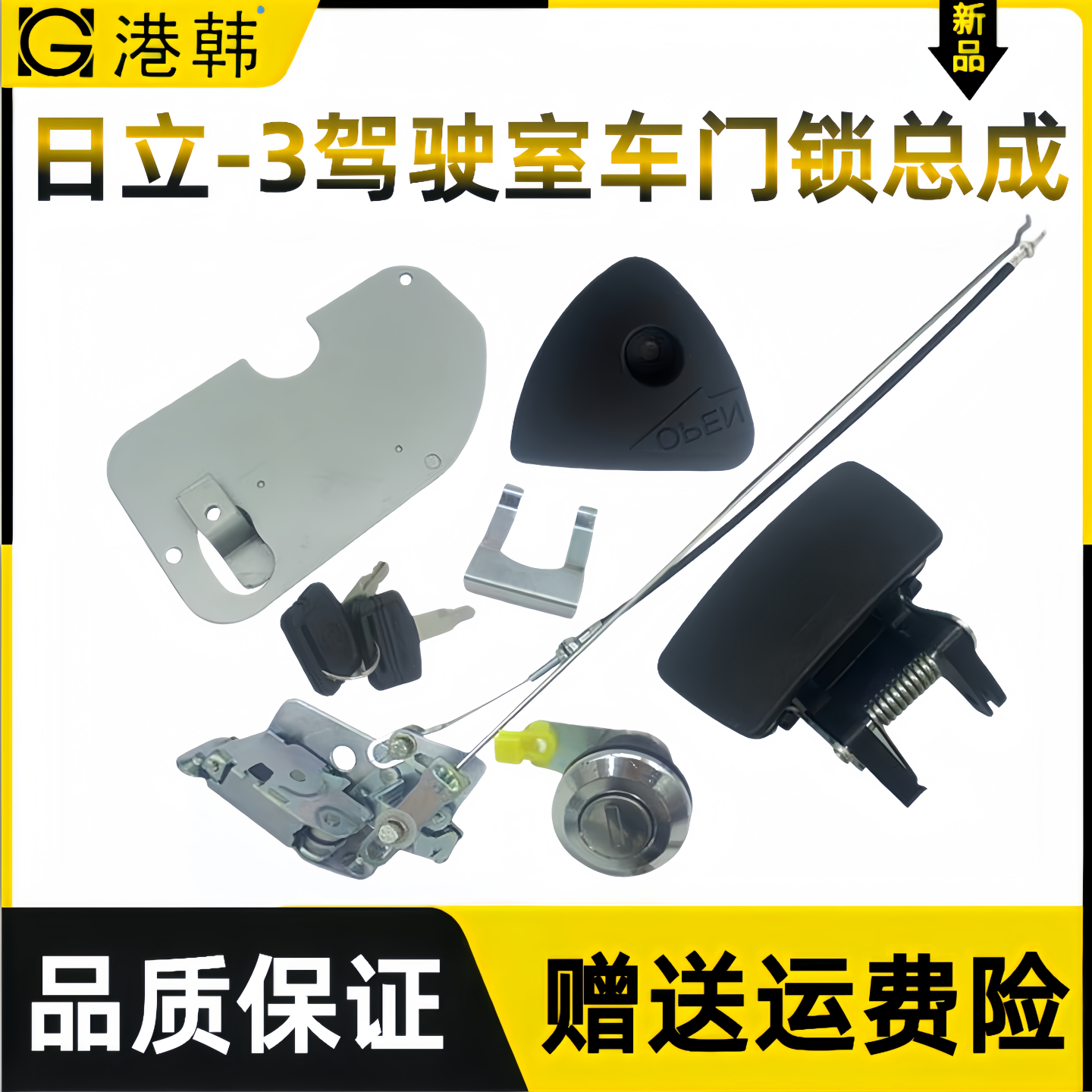 日立电喷200210240-3门锁总成