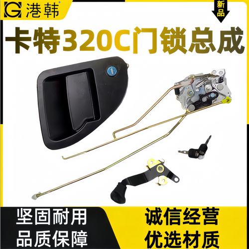 卡特320C/D323324329D门锁总成