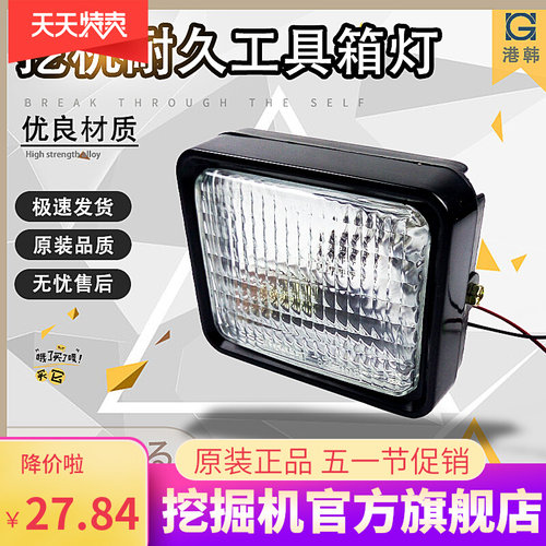 日立60 70 130 200 240 330-3-5A-6工具箱灯工作灯大灯挖掘机配件