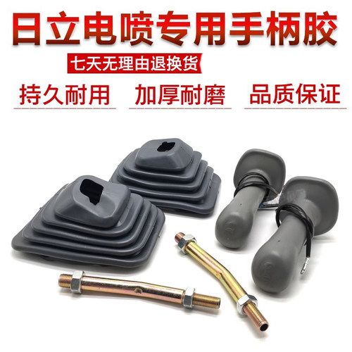 挖掘机配件日立ZAX200 210-3电喷操纵手柄胶防尘套喇叭举重操作把
