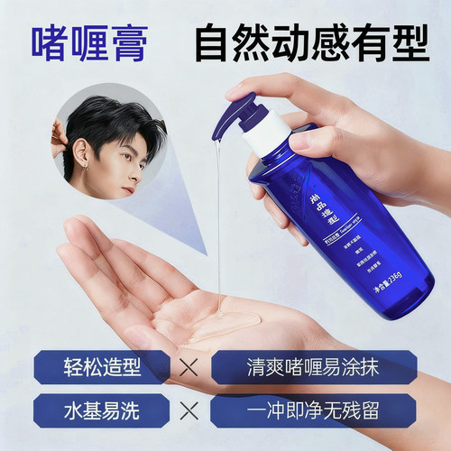 尚品造型美发啫喱膏啫喱水软定型