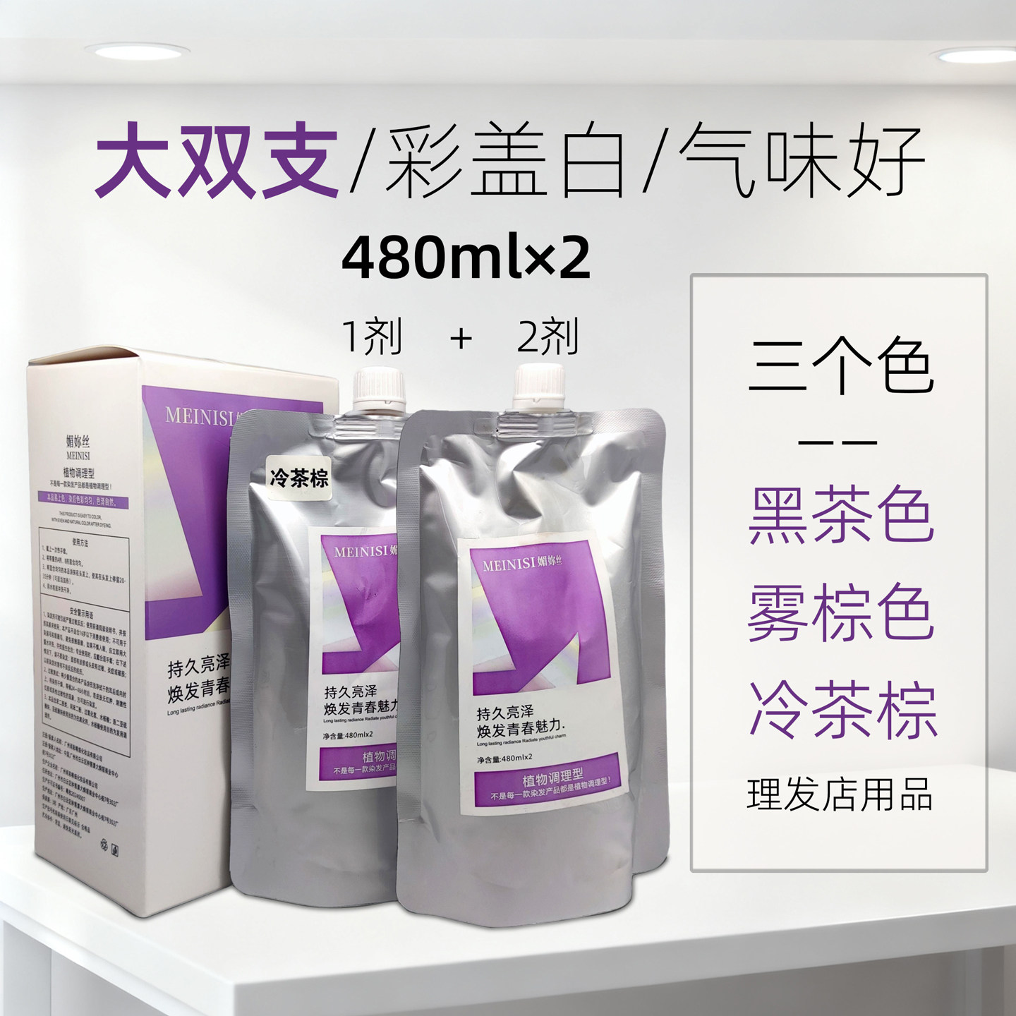 大包染发膏彩色盖白发无异味雾棕色黑茶冷茶棕简单易上色发廊用品