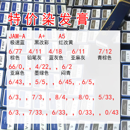 特价jam-a染发膏6/77理发店批发
