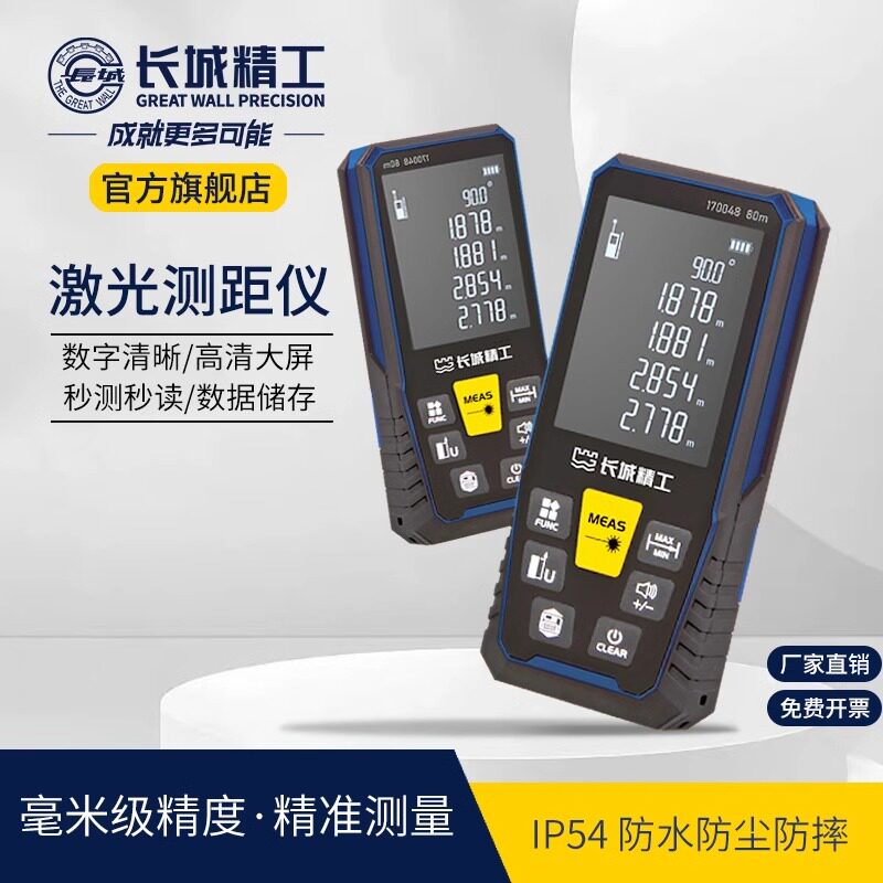 长城精工激光测距仪激光尺子