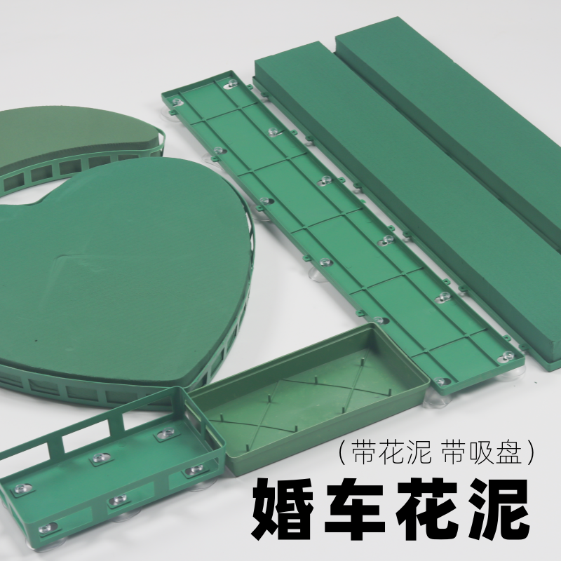 婚车大V型婚车花泥爱心型月牙型韩式爱心环U型鲜花布置用品带吸盘