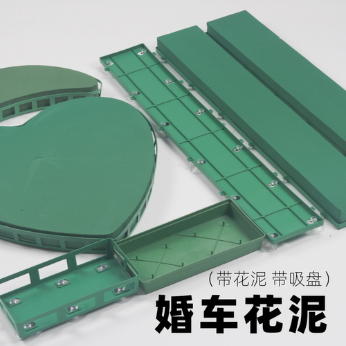 婚车大V型婚车花泥爱心型月牙型韩式爱心环U型鲜花布置用品带吸盘