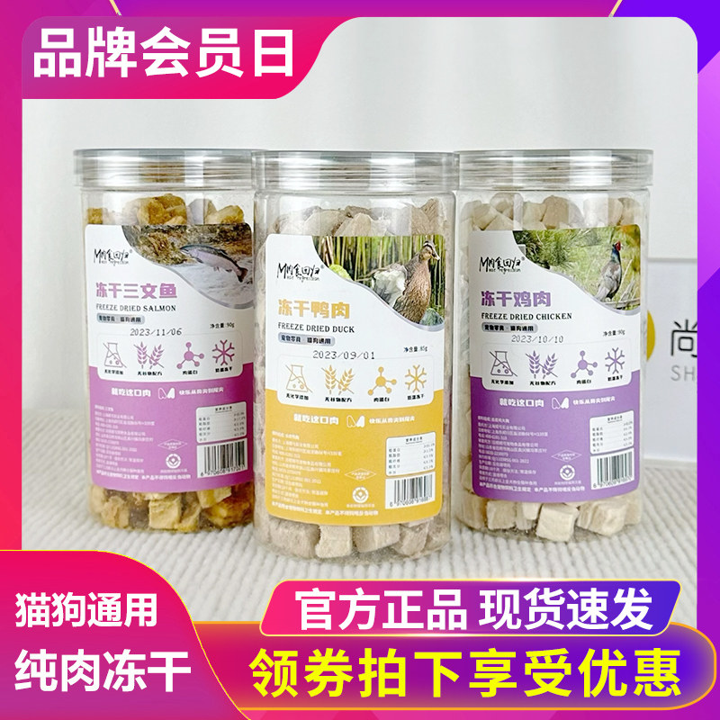 肉食回归宠物猫咪狗冻干零食鸡鸭牛肉鹌鹑兔肉鱼干营养发腮罐装