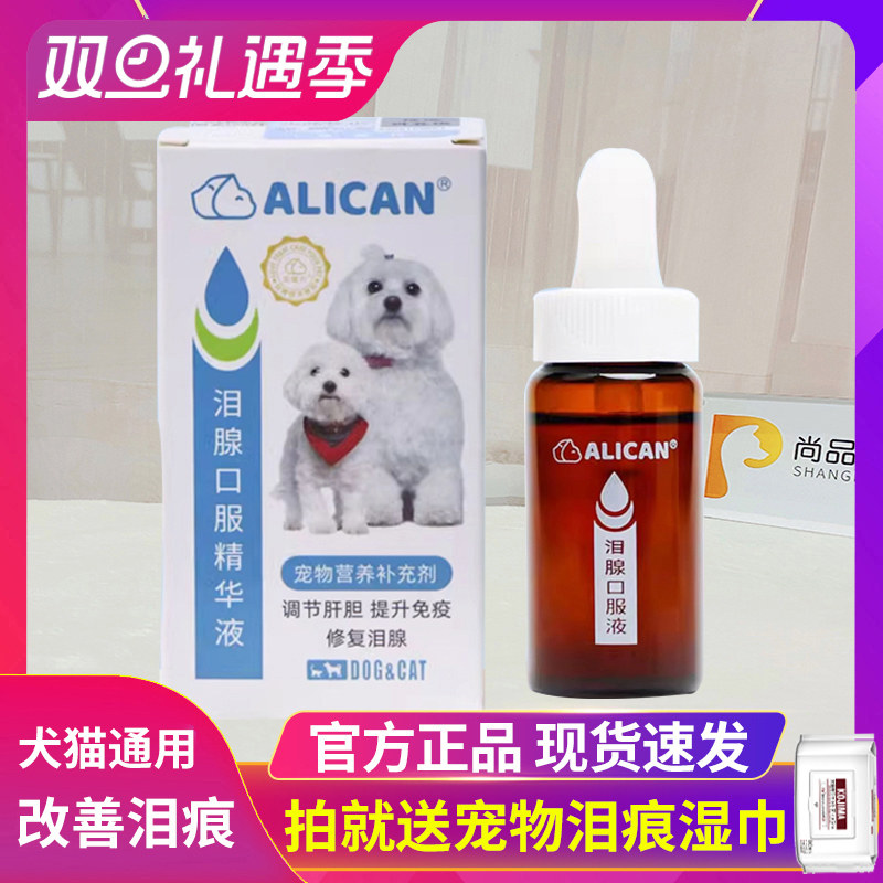 台湾alican口服液精华狗去泪痕