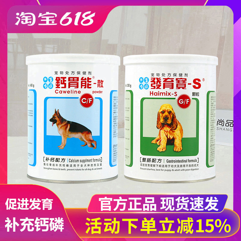 佑达信元发育宝钙胃能套装繁育幼犬整肠补钙狗狗调理肠胃强壮骨骼