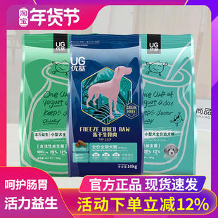 UG优基全价益生菌狗粮泰迪博美金毛萨摩阿拉斯加成犬幼犬粮10kg