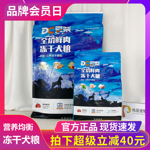 豆柴四拼果蔬成幼犬无谷冻干狗粮