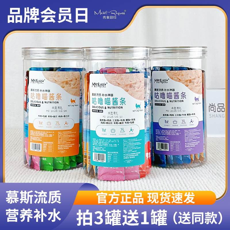 肉食回归咕噜喵酱条成幼猫营养增肥补水湿粮包猫零食16g*30条/罐
