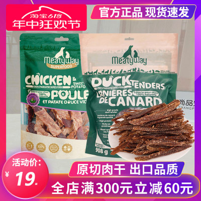 爵宴肉干猫咪狗狗磨牙训练纯肉干