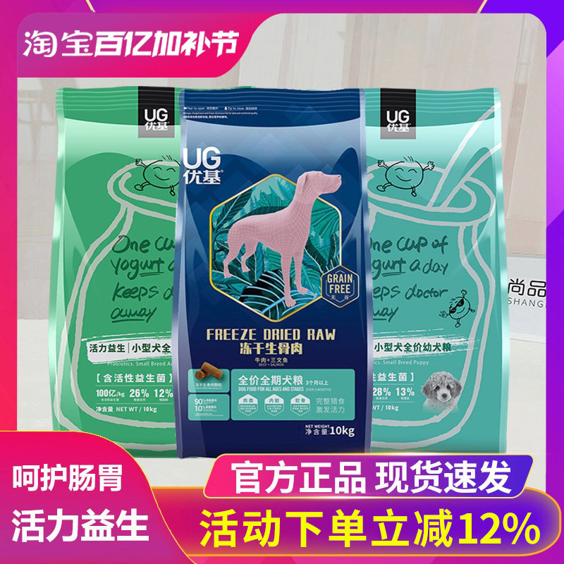 UG优基全价益生菌狗粮泰迪博美金毛萨摩阿拉斯加成犬幼犬粮10kg