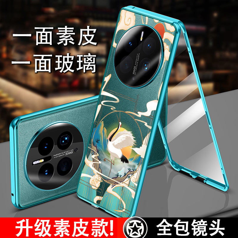 华为mate40pro+金属中国风万磁王