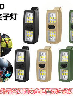 LED户外露营灯超安全轻警示应急灯 野外便携登山骑行随身夹子灯