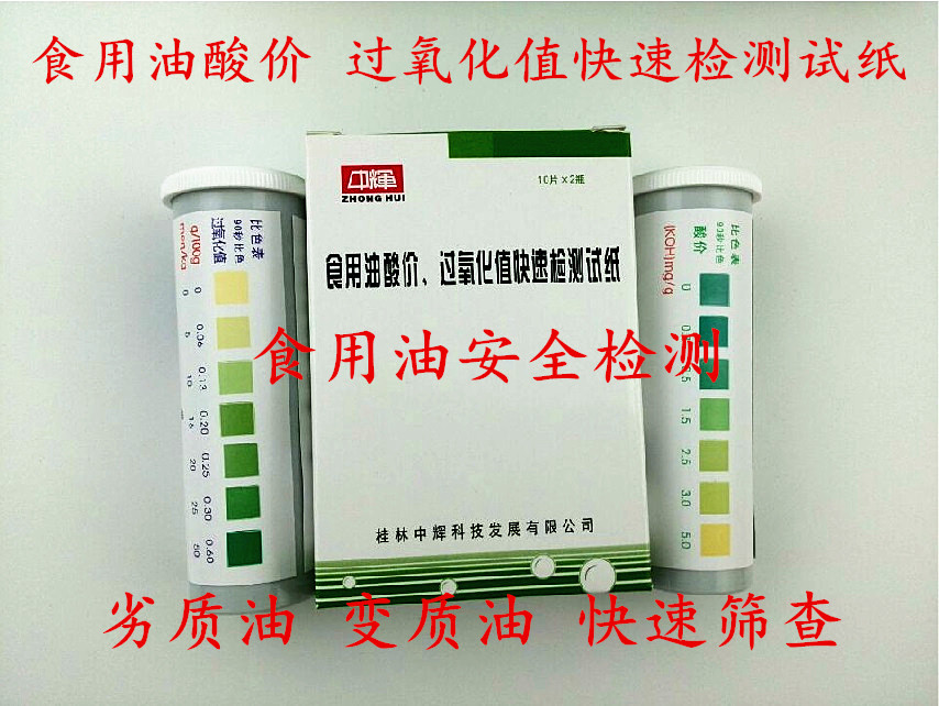 食用油过氧化值检测试纸炸油油脂图片