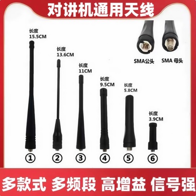 对讲机抗干扰高增益强信号天线