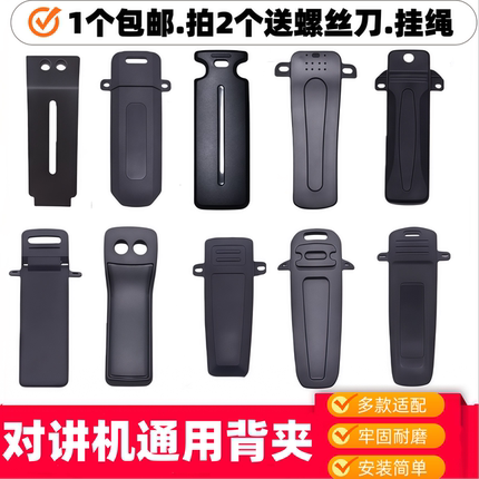 宝锋对讲机背夹通用款配件防摔腰夹皮带夹子卡扣槽弹簧铁夹肩挂钩