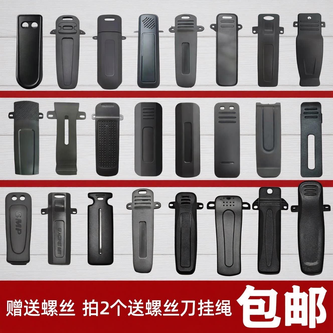宝锋对讲机通用卡扣背夹挂送螺丝