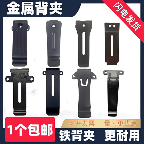对讲机金属背夹铁背夹
