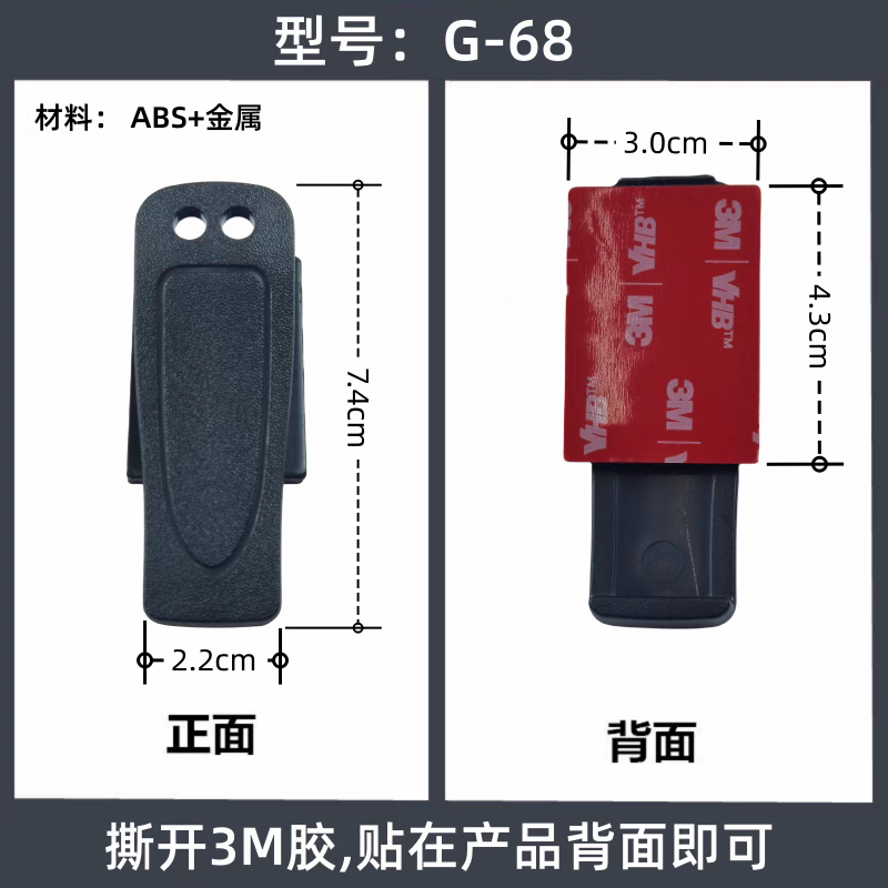 小米对讲机配件背夹3M胶通用图片