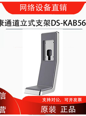 海康通道立式支架DS-KAB56-ZV2