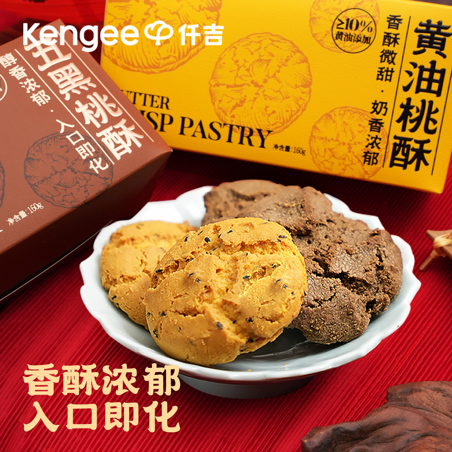 仟吉黄油五黑桃酥饼干老式糕点食品年货节零食礼盒装伴手礼