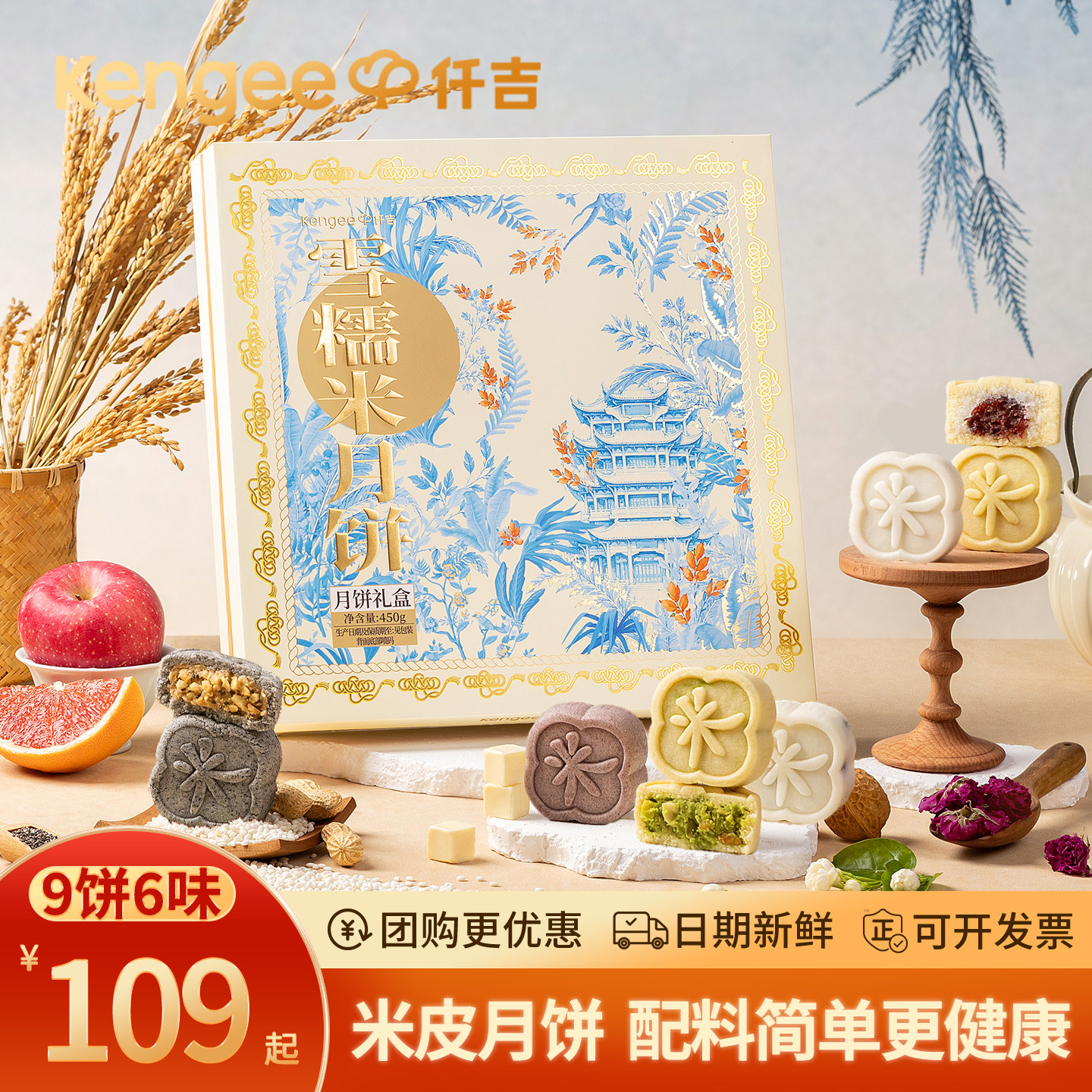 仟吉米皮月饼新中式养生月饼礼盒图片