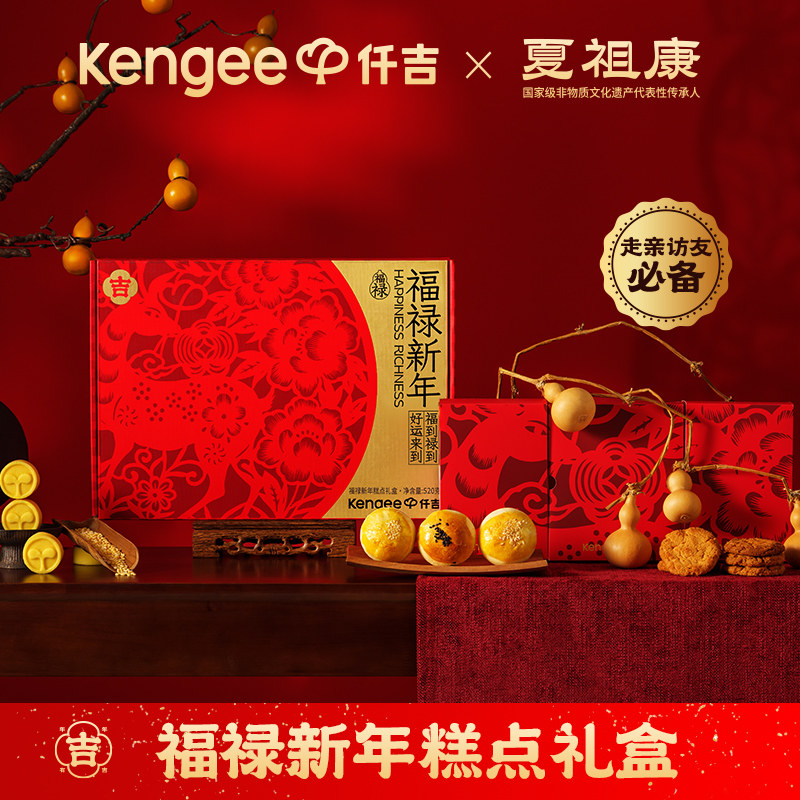 仟吉福禄礼盒新年送礼中式糕点礼品送人送长辈,零食/坚果/特产,糕点礼盒/伴手礼,淘宝优惠券,粉丝福利购,淘宝优惠卷