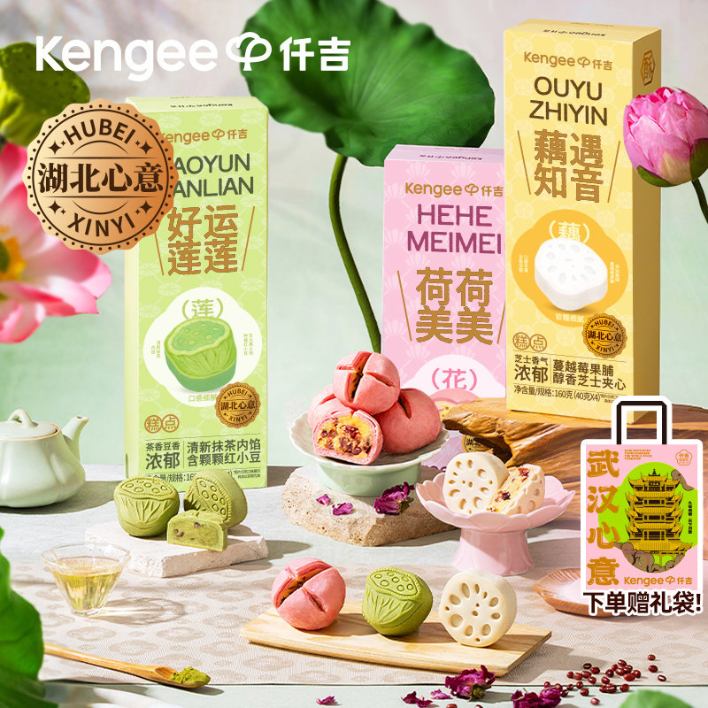仟吉荷花酥玫瑰抹茶蔓越莓中式点心湖北伴手礼特产下午茶