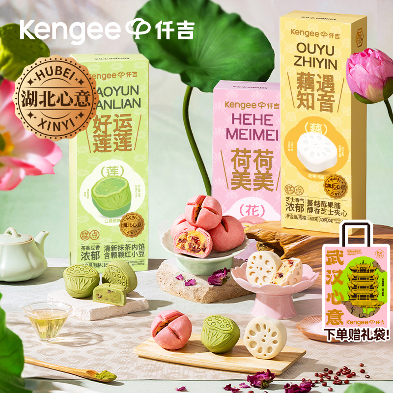 仟吉荷花酥玫瑰抹茶蔓越莓中式点心湖北伴手礼特产下午茶