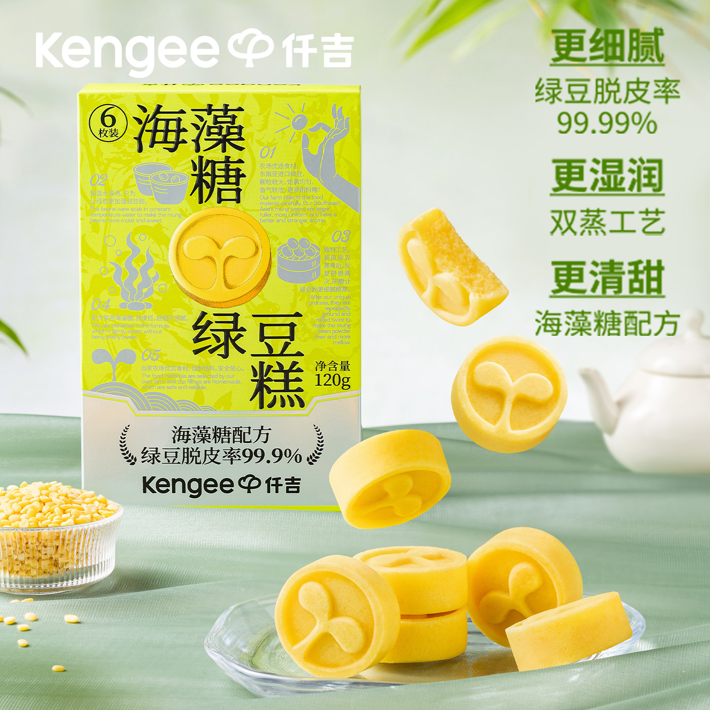 仟吉海藻糖绿豆糕中式糕点休闲零食下午茶不甜腻点心伴手礼