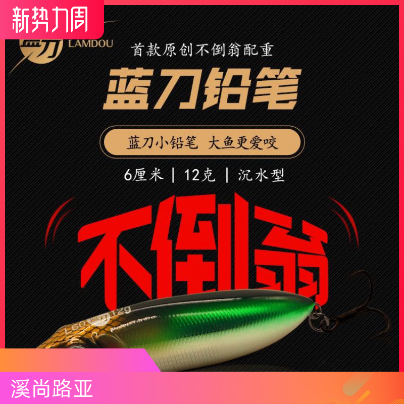 溪尚路亚大河奔流翘嘴海鲈假拟饵全泳层远投路亚饵蓝刀铅笔L60,户外/登山/野营/旅行用品,路亚饵,淘宝优惠券,粉丝福利购,淘宝优惠卷